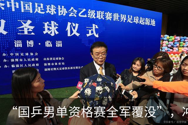 “国乒男单资格赛全军覆没”，冲上热搜