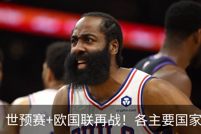世预赛+欧国联再战！各主要国家队大名单一览