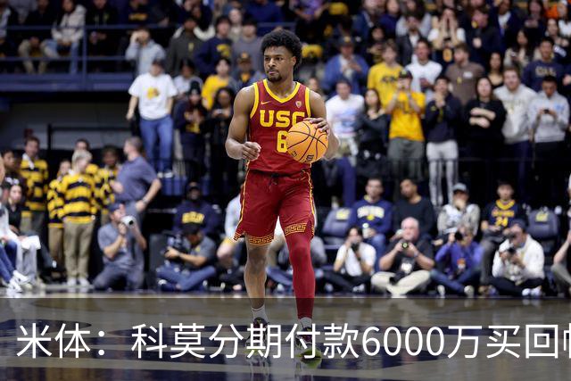 米体：科莫分期付款6000万买回帕斯，皇马有8000万回购＋50%二转